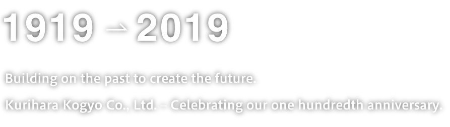 Building on the past to create the future.Kurihara Kogyo Co., Ltd. – Celebrating our one hundredth anniversary.